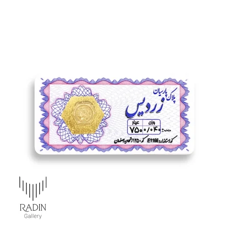 سکه پارسیان ۴۰ سوت (۰٫۰۴۰ گرم طلای ۱۸ عیار)