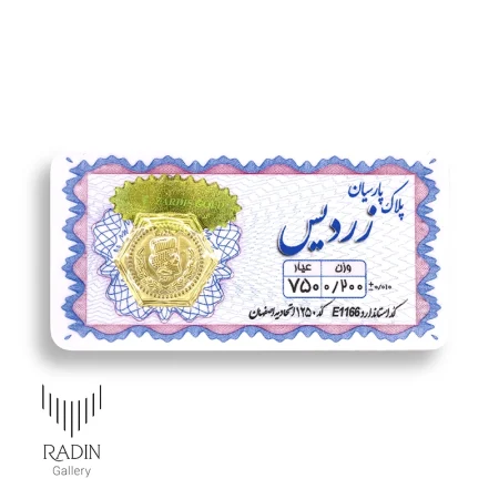 سکه پارسیان ۲۰۰ سوت