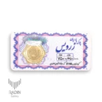 سکه پارسیان ۳۵۰ سوت(۰/۳۵۰ گرم ۱۸ عیار)