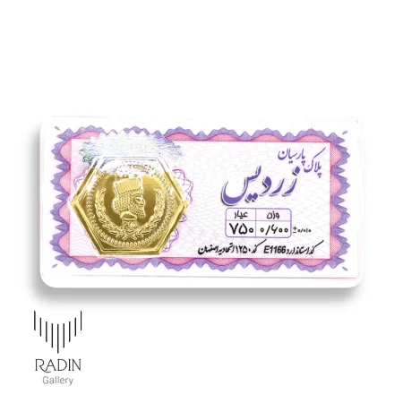 سکه پارسیان ۶۰۰ سوت (۰/۶۰۰گرمی طلا ۱۸ عیار)