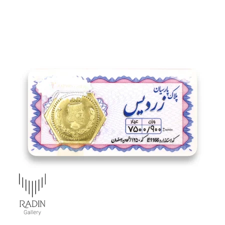 سکه پارسیان ۹۰۰ سوت (۰.۹۰۰ گرم طلای ۱۸ عیار)
