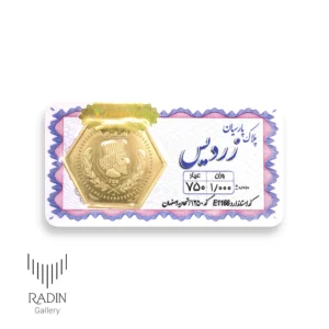 سکه پارسیان 1 گرمی (۱۰۰۰ سوت طلای ۱۸ عیار)
