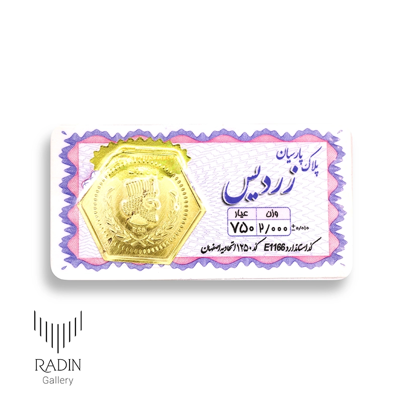 2.000 سکه پارسیان 2گرمی - تصویر 1