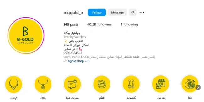 جواهری بیگلد