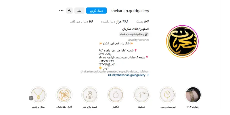 گالری طلا شکریان
