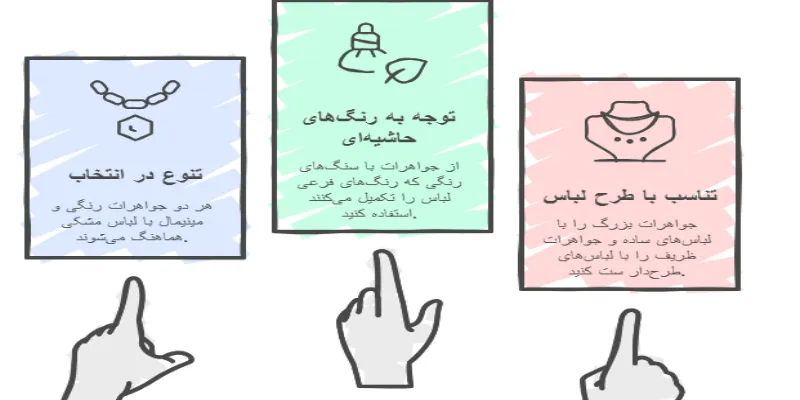 نکات مهم در هنگام ست کردن جواهرات با لباس مشکی
