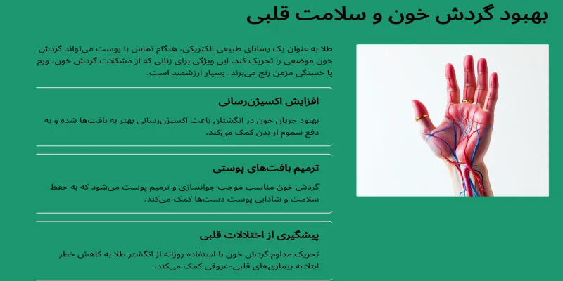 بهبود گردش خون یکی از فواید انگشتر طلا برای زنان