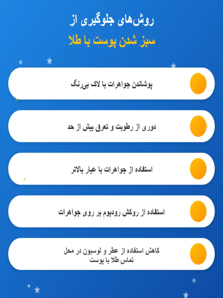 روش های جلوگیری از سبز شدن پوست با طلا