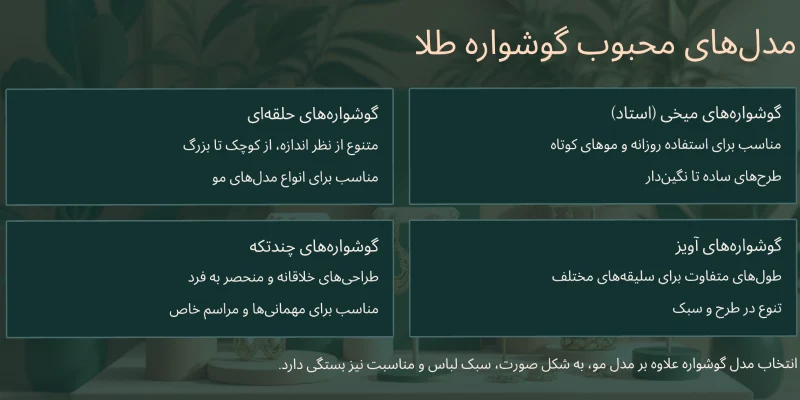 انواع گوشواره طلا زنانه