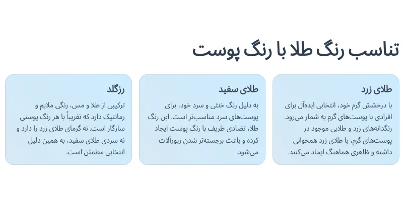 تناسب رنگ طلا با پوست دست