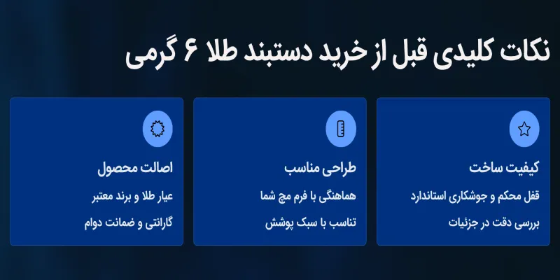 نکات خرید دستبند طلا 6 گرمی