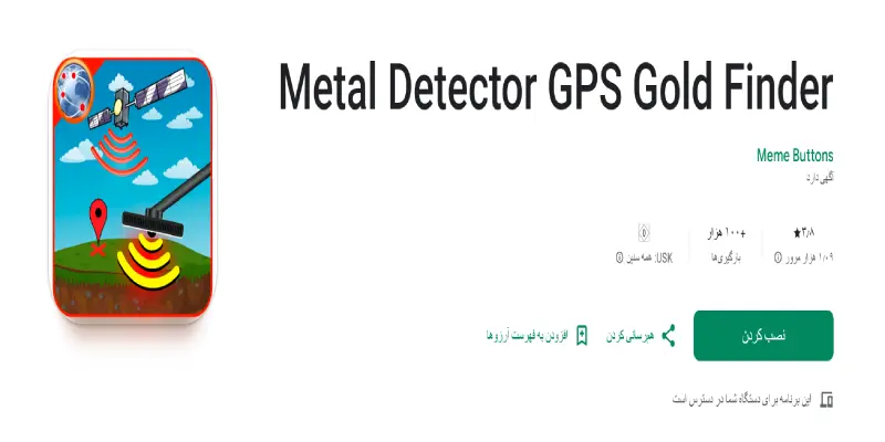 اپلیکیشن GPS Gold Finder
