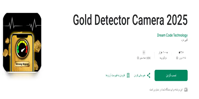اپلیکیشن Gold Detector app with Sound
