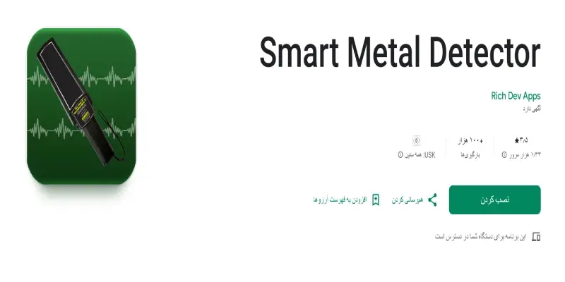 اپلیکیشن Smart Metal Detector